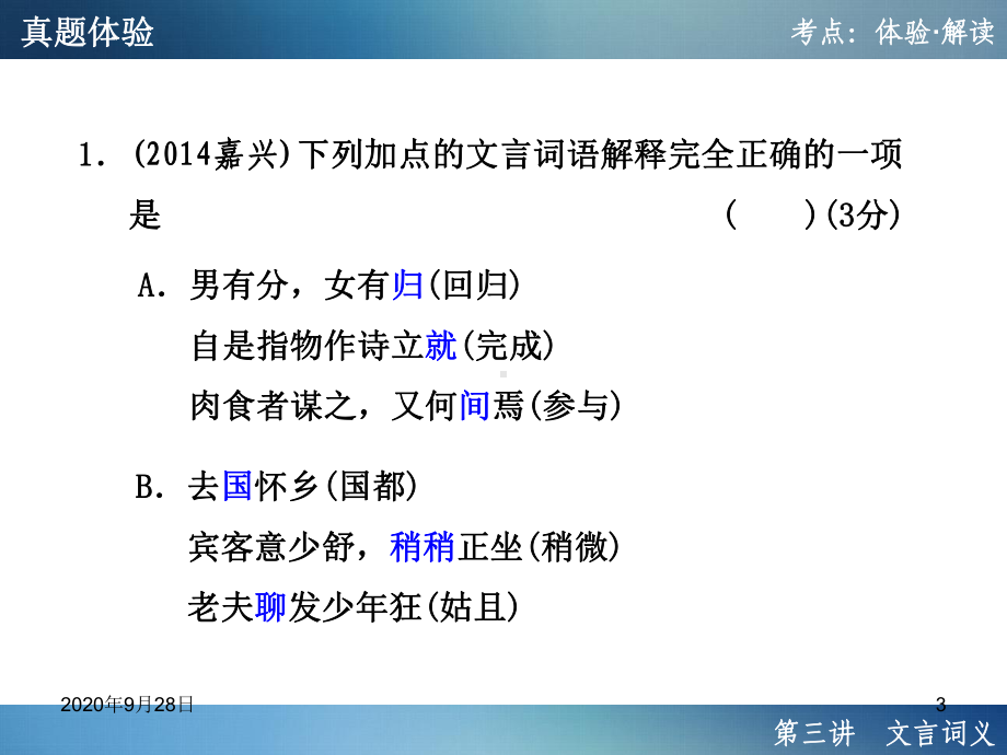 文言词义(九年级语文)课件.ppt_第3页