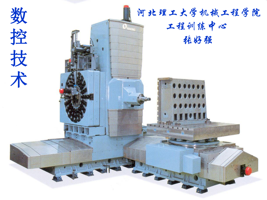 数控机床技术(第六章数控机床的进给传动系统)课件.ppt_第1页