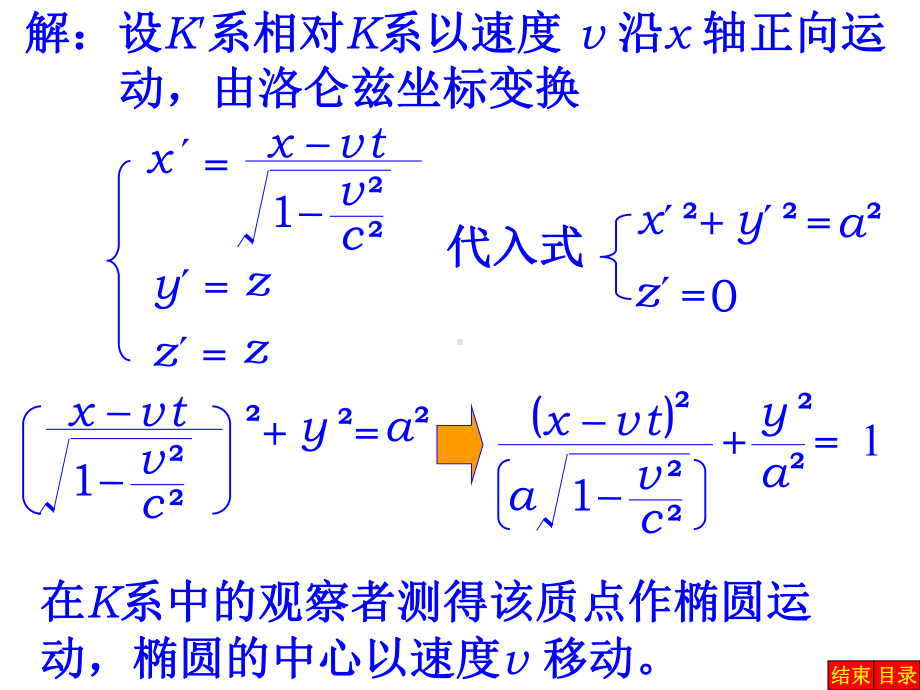 普通物理学第五版第5章相对论答案课件.ppt_第3页