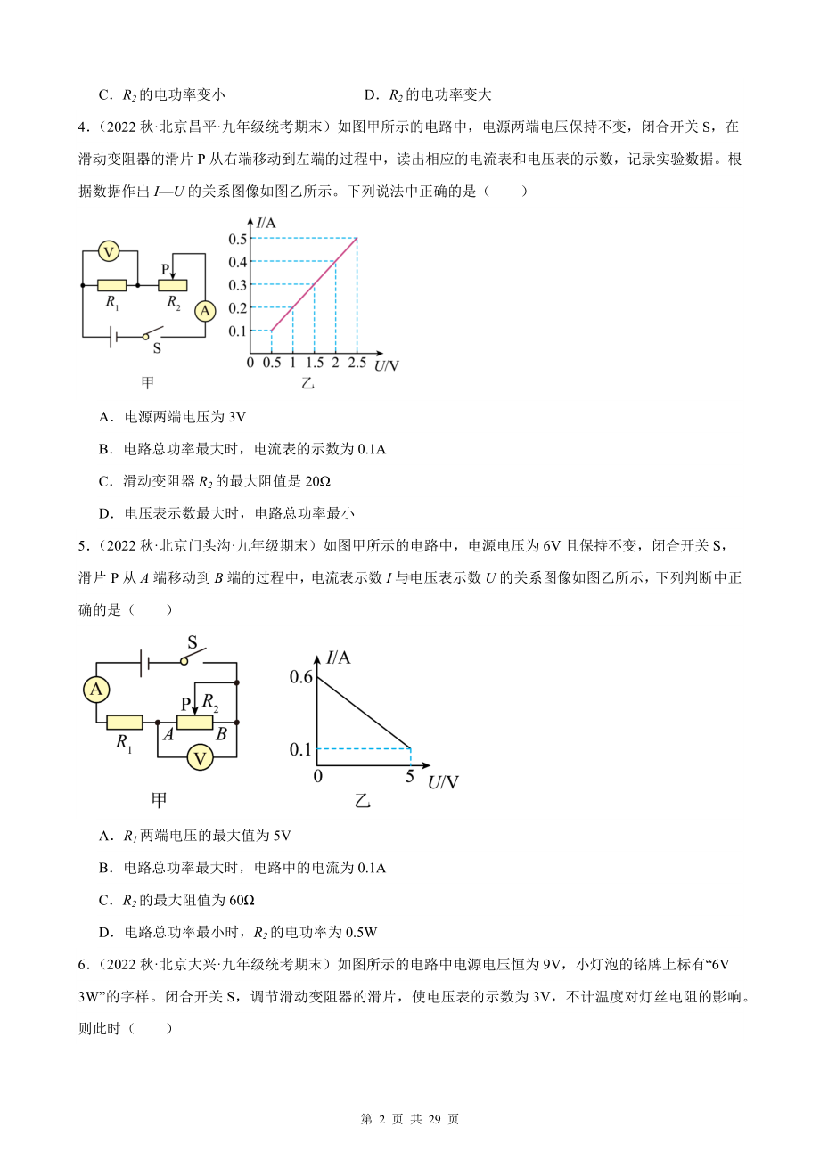 人教版九年级全册物理期末复习：第18章 电功率 刷题试题精选汇编（含答案解析）.docx_第2页