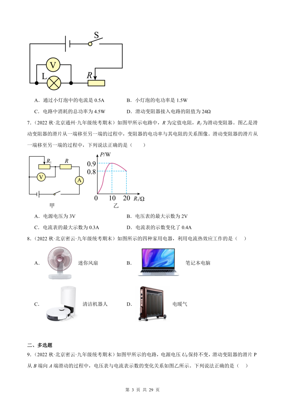 人教版九年级全册物理期末复习：第18章 电功率 刷题试题精选汇编（含答案解析）.docx_第3页