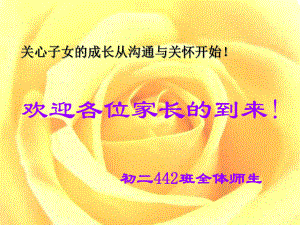 期中考试总结-家长会课件.ppt