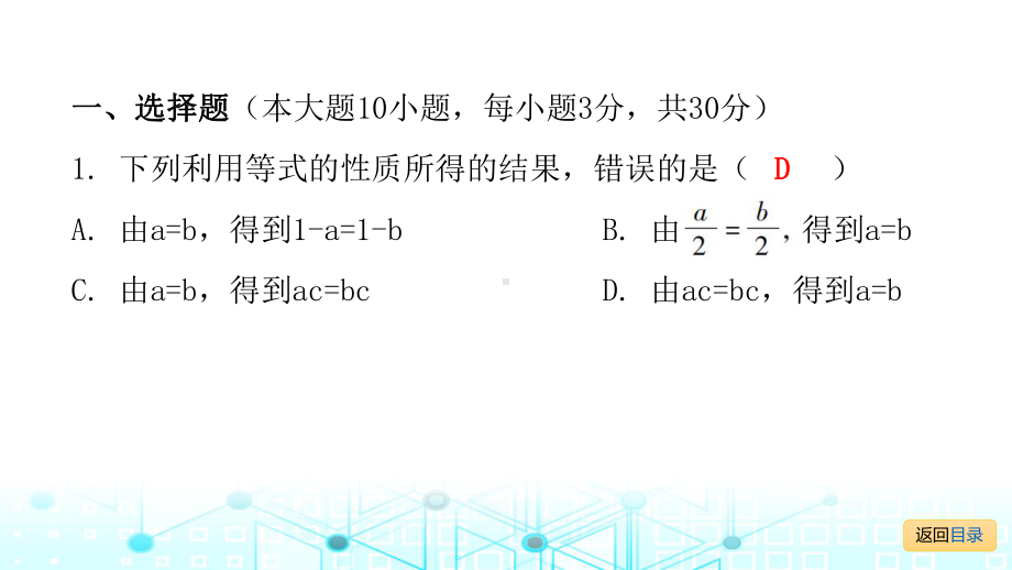 最新人教版数学中考复习试卷-第二章《方程与不等式》综合测试卷课件.pptx_第3页