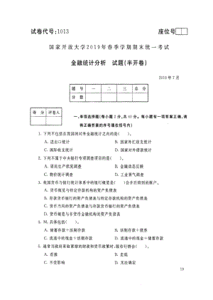 国开大学2019年07月1013《金融统计分析》期末考试参考答案.pdf