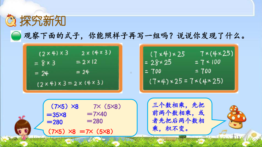 北师大版四年级上册数学优质课件-45-乘法结合律.pptx_第3页