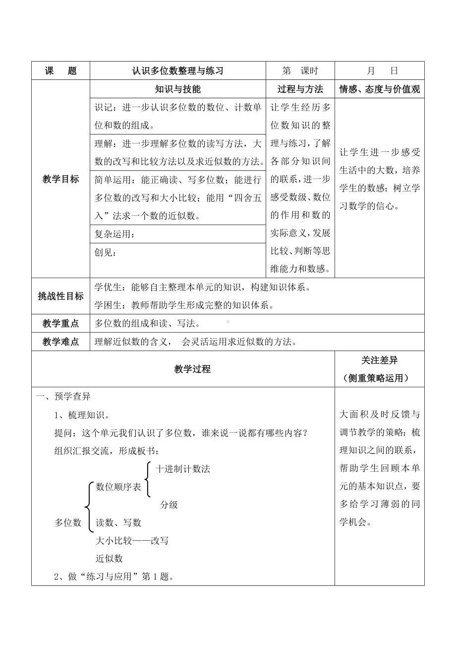 苏教版四年级数学下册第二单元第7课《认识多位数整理与练习》教案.doc_第1页