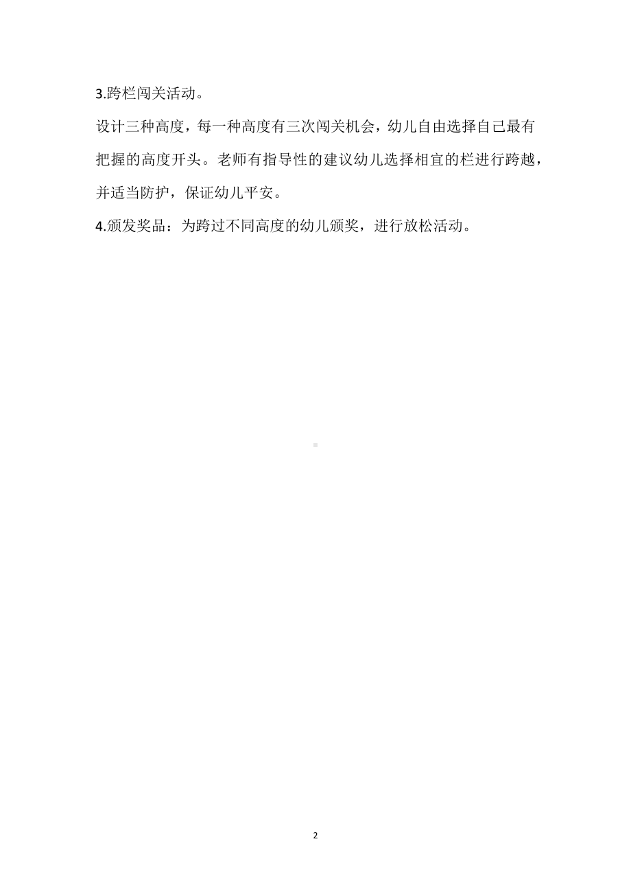 幼儿园大班体育教案《我是跨栏小能手》含反思模板范本.docx_第2页