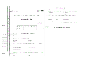 国开大学2022年01月1009《离散数学(本)》期末考试参考答案.docx