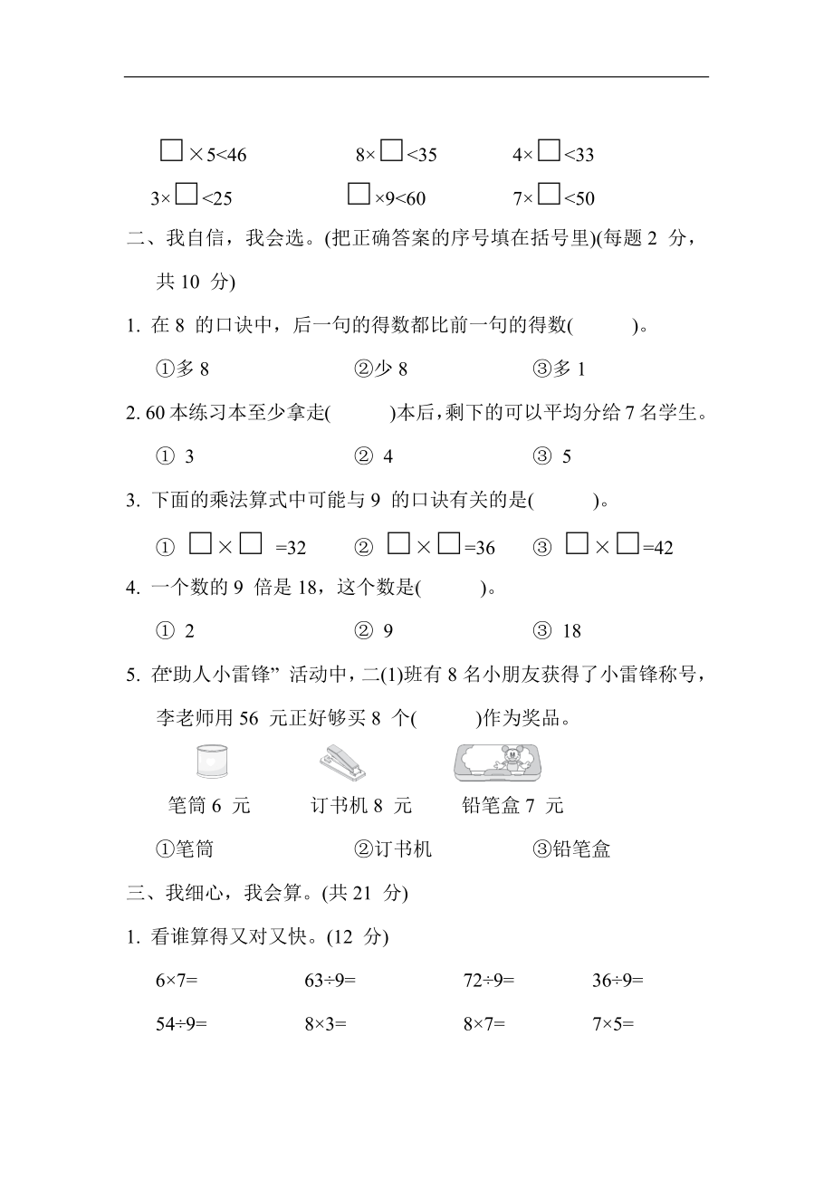 第七单元综合素质达标 冀教版数学二年级上册.docx_第2页