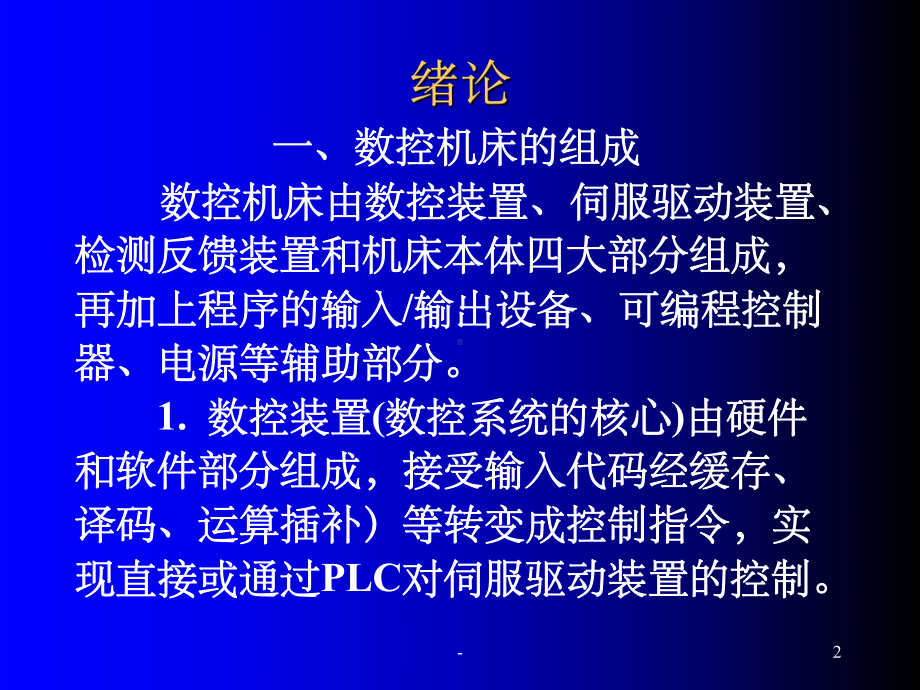 数控机床故障诊断与维修-课件.ppt_第2页