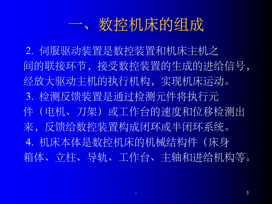 数控机床故障诊断与维修-课件.ppt_第3页