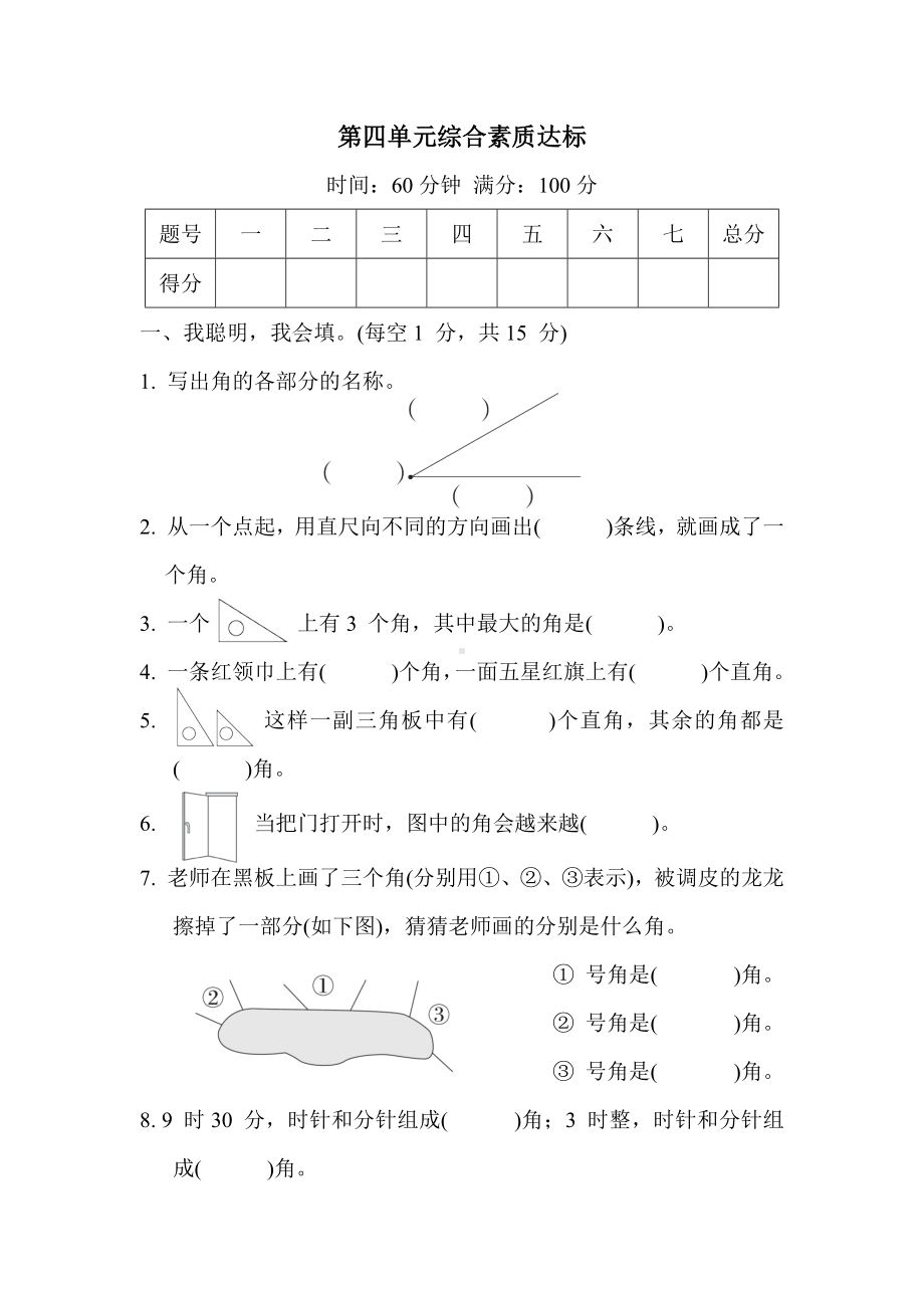 第四单元综合素质达标 冀教版数学二年级上册.docx_第1页