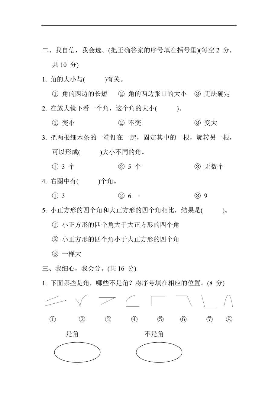 第四单元综合素质达标 冀教版数学二年级上册.docx_第2页