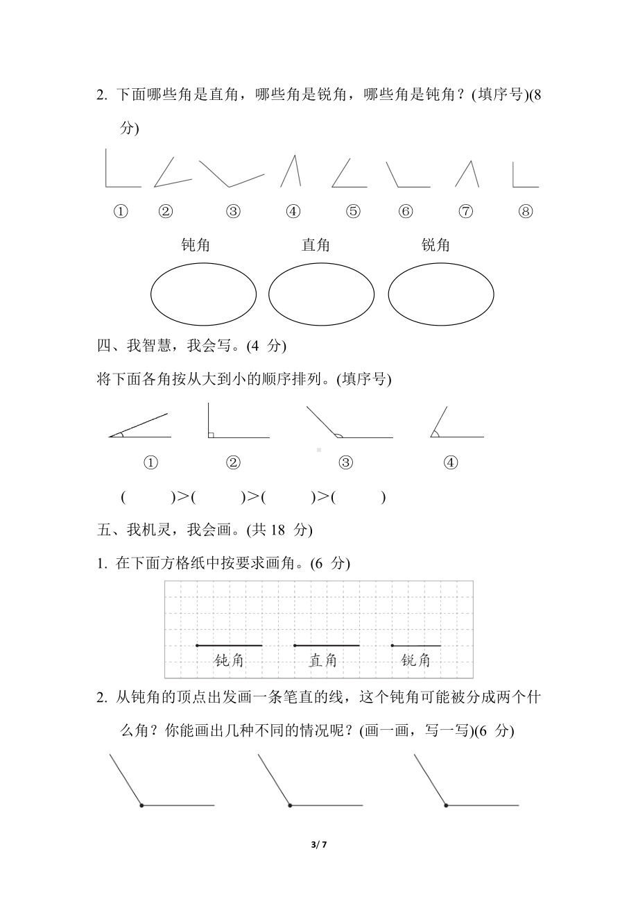 第四单元综合素质达标 冀教版数学二年级上册.docx_第3页