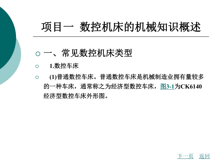 数控机床技术第3章课件.ppt_第2页