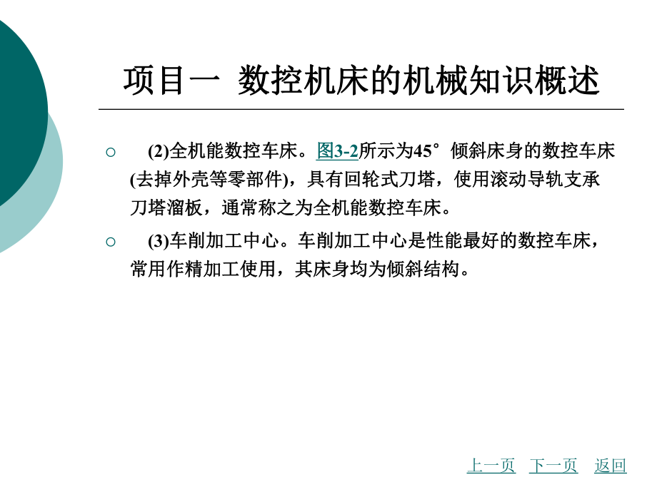 数控机床技术第3章课件.ppt_第3页