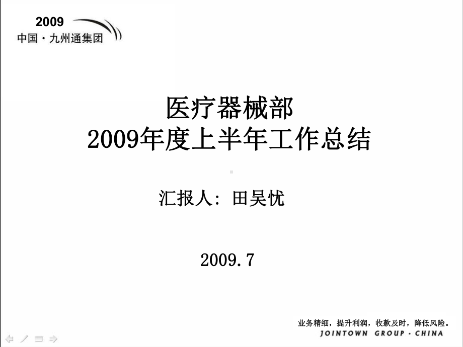 器械部度上半工作总结课件.ppt_第1页