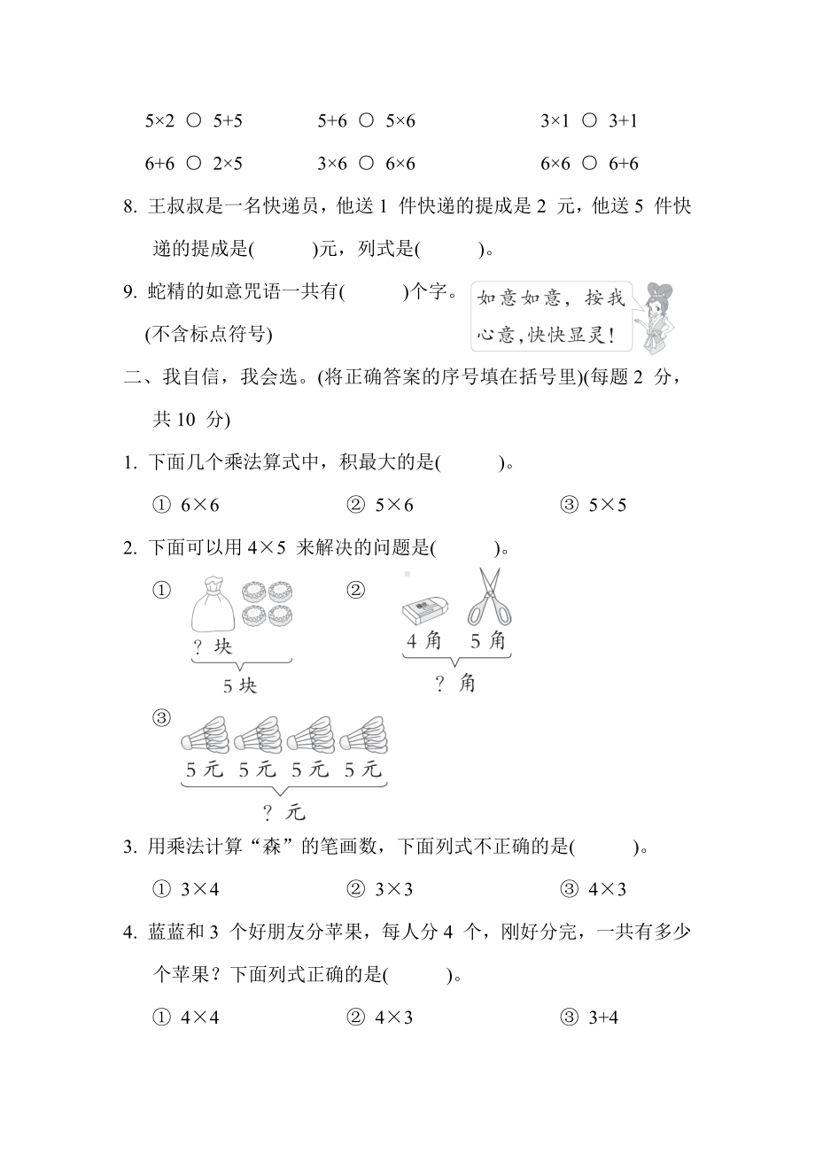 第三单元综合素质达标 冀教版数学二年级上册.docx_第2页