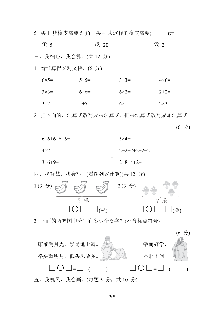 第三单元综合素质达标 冀教版数学二年级上册.docx_第3页