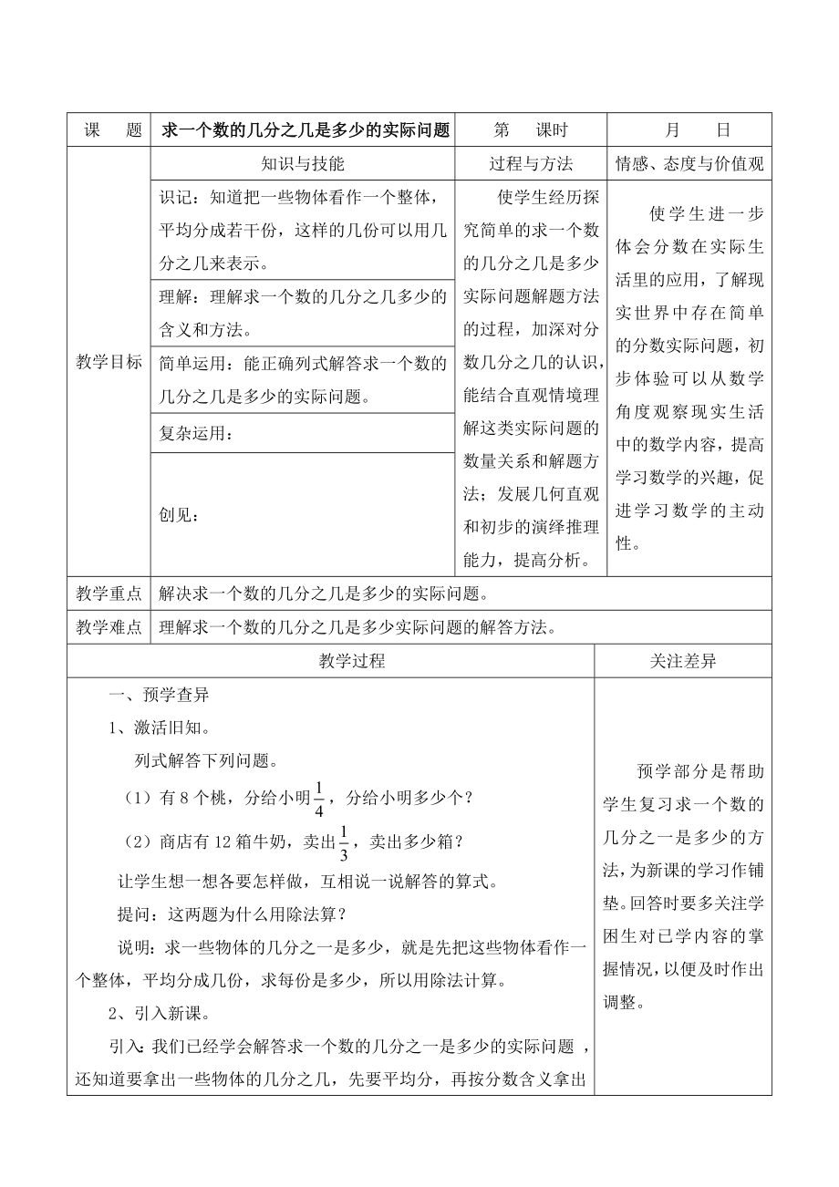 江宁区苏教版三年级数学下册第七单元第4课《求一个数的几分之几是多少的实际问题》教案.doc_第1页