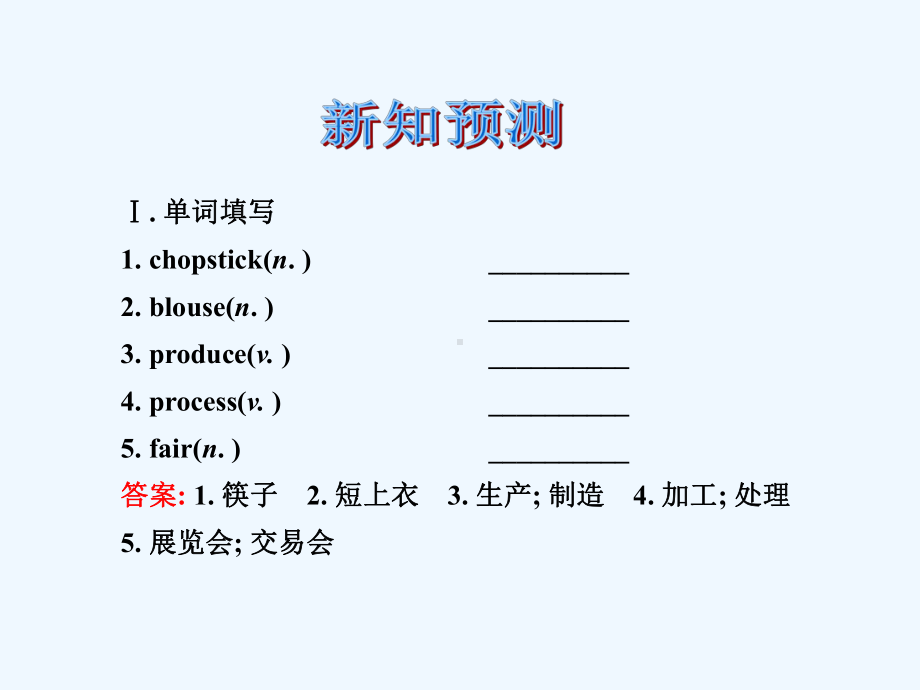 新版人教版九年级英语第五单元Section-A导学案课件.ppt_第2页