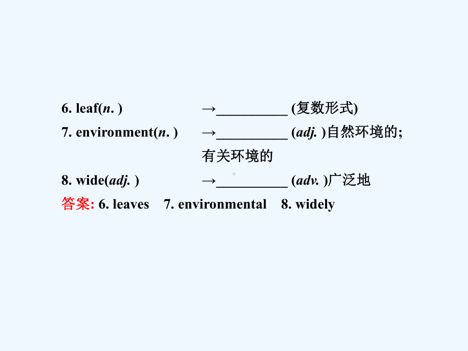 新版人教版九年级英语第五单元Section-A导学案课件.ppt_第3页