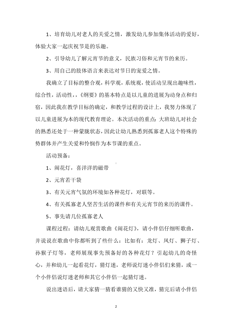 幼儿园大班语言《快乐的节日》说课稿含反思模板范本.docx_第2页