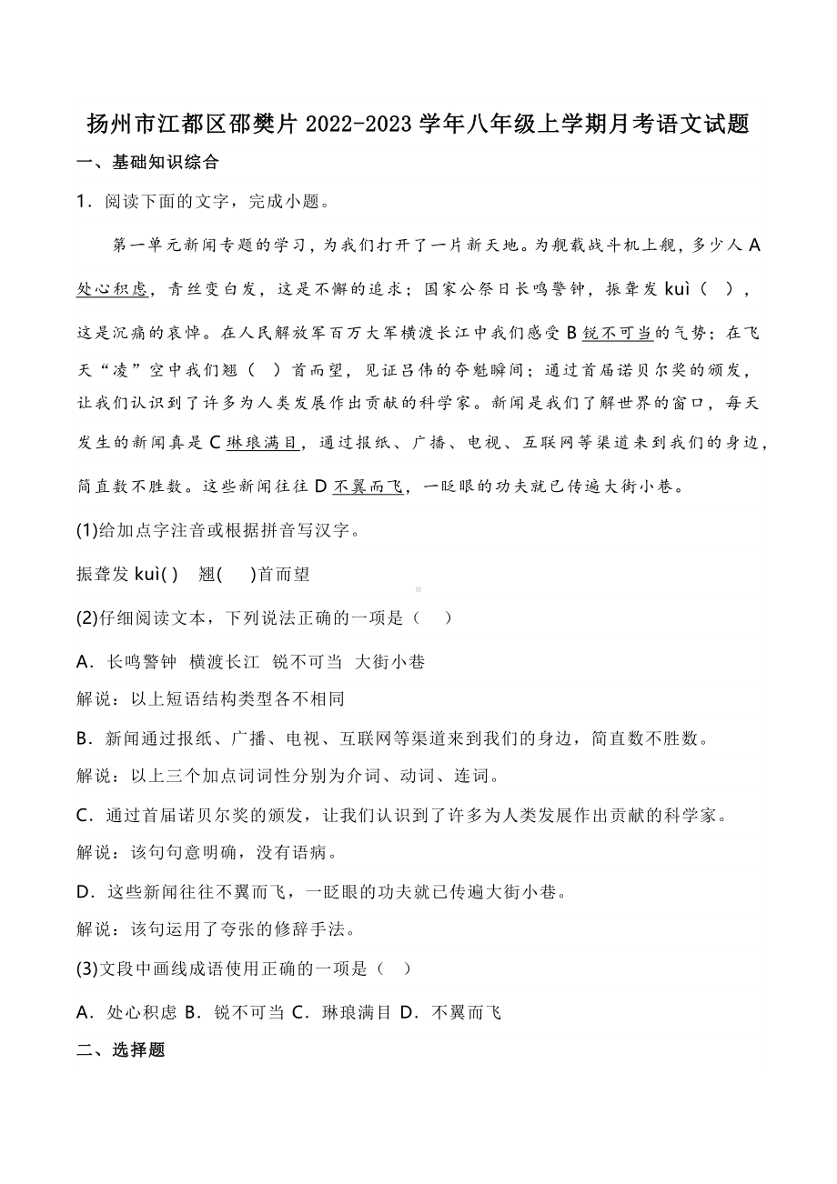 扬州市江都区邵樊片2022-2023八年级上学期第一次月考语文试题+答案.docx_第1页