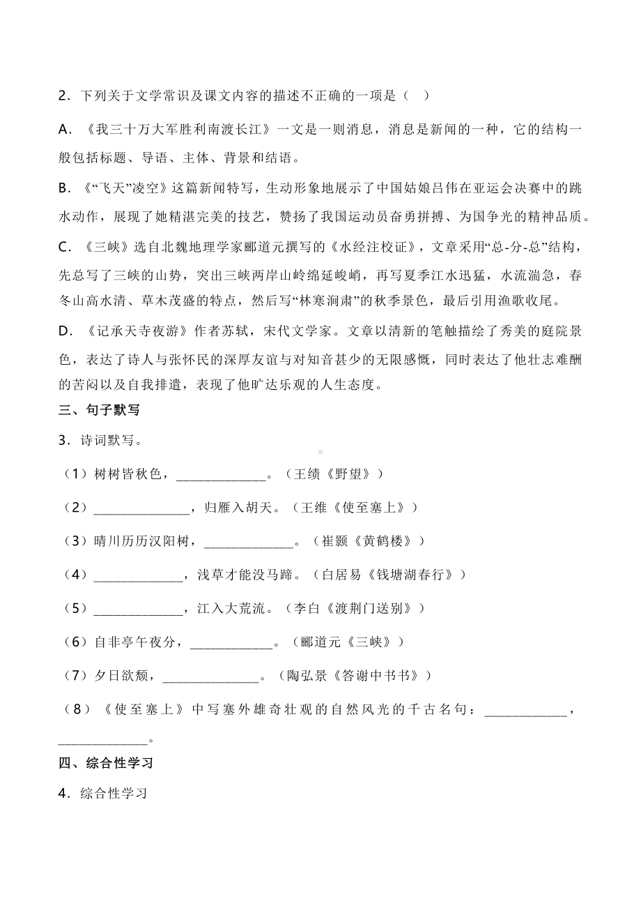 扬州市江都区邵樊片2022-2023八年级上学期第一次月考语文试题+答案.docx_第2页