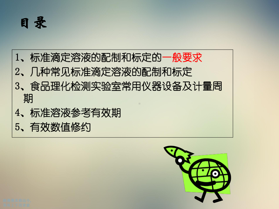 标准溶液培训课件.ppt_第2页