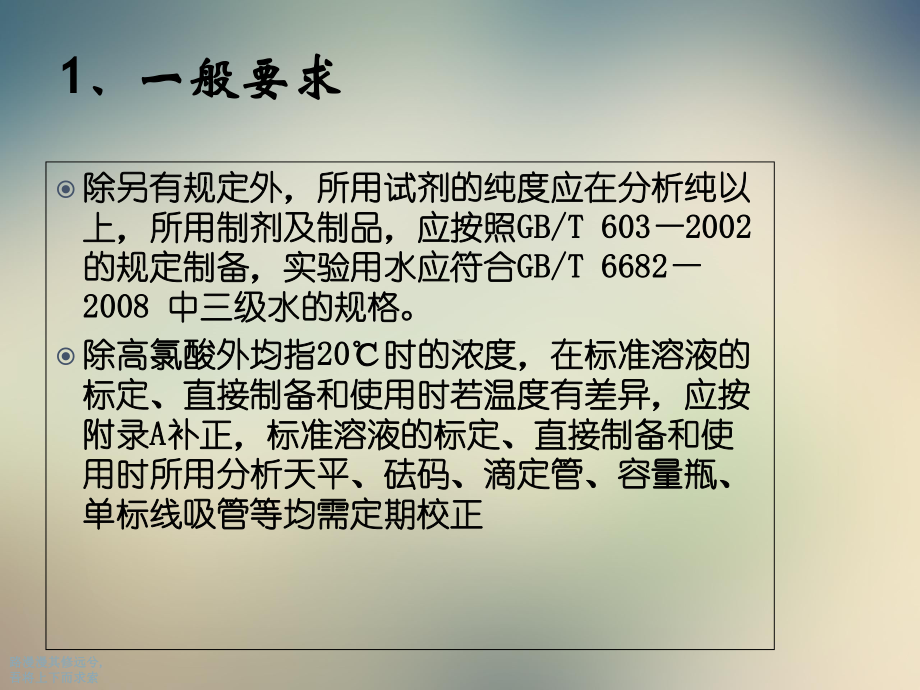 标准溶液培训课件.ppt_第3页