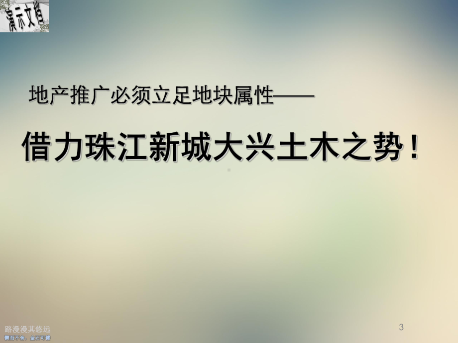 某商务大厦整合推广方案.ppt_第3页