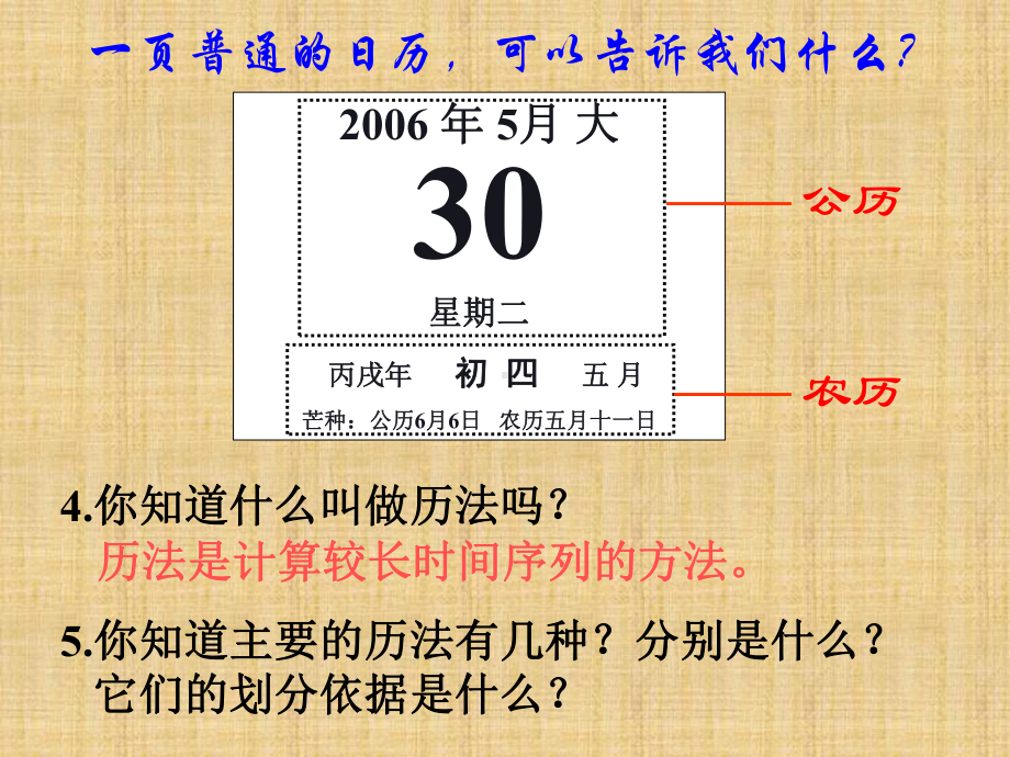 浙教版科学七下《日历上的科学》课件.ppt_第3页