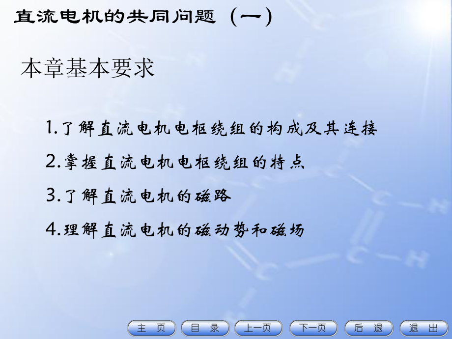 水利华北电力大学电机学讲直流电机直流电机共同问题一电枢绕组磁势及磁场课件.ppt_第2页