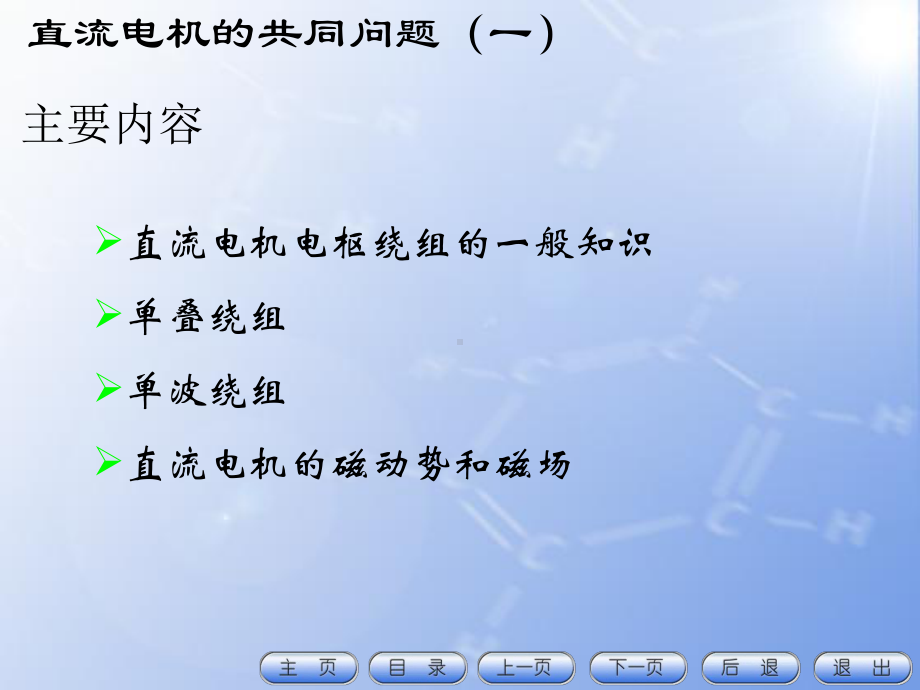 水利华北电力大学电机学讲直流电机直流电机共同问题一电枢绕组磁势及磁场课件.ppt_第3页