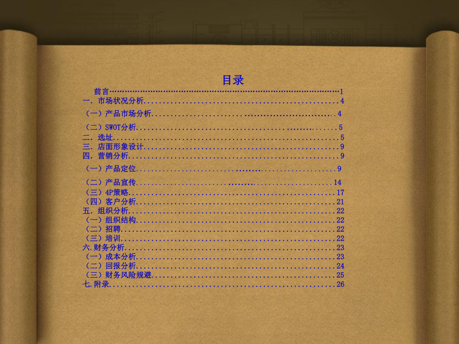 汽车饰品课件.ppt_第2页