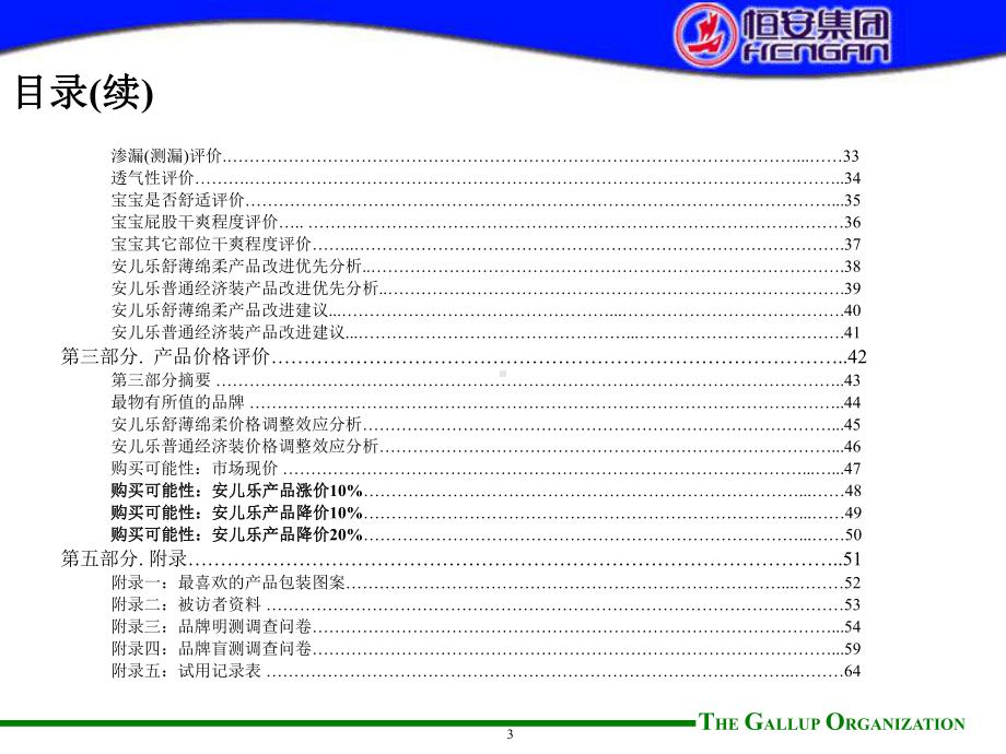 盖洛普纸尿裤调查课件.ppt_第3页