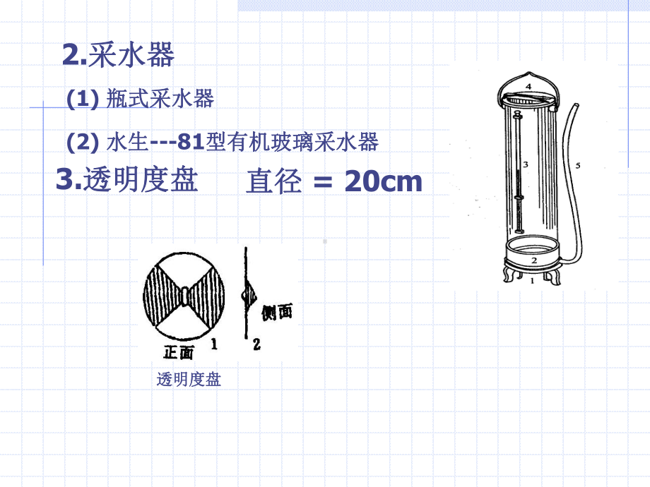 浮游生物的测定教学课件2.ppt_第3页