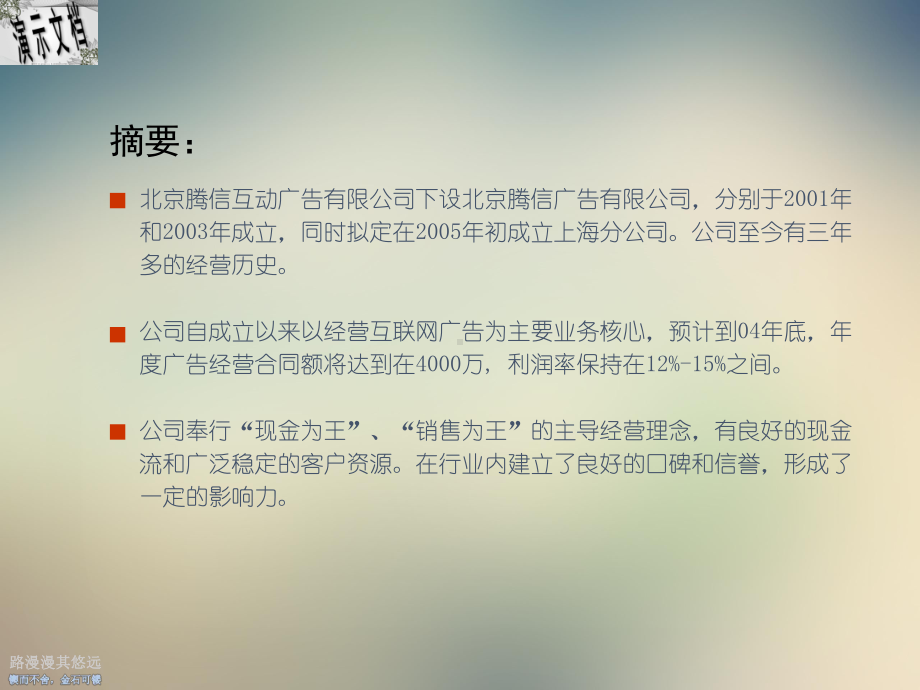 某广告有限公司商业计划书3课件.ppt_第2页