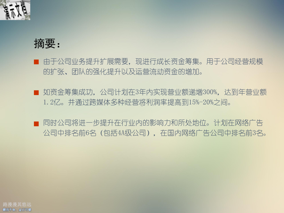 某广告有限公司商业计划书3课件.ppt_第3页