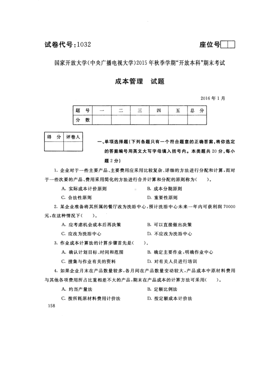 国开大学2016年01月1032《成本管理》期末考试参考答案.pdf_第1页