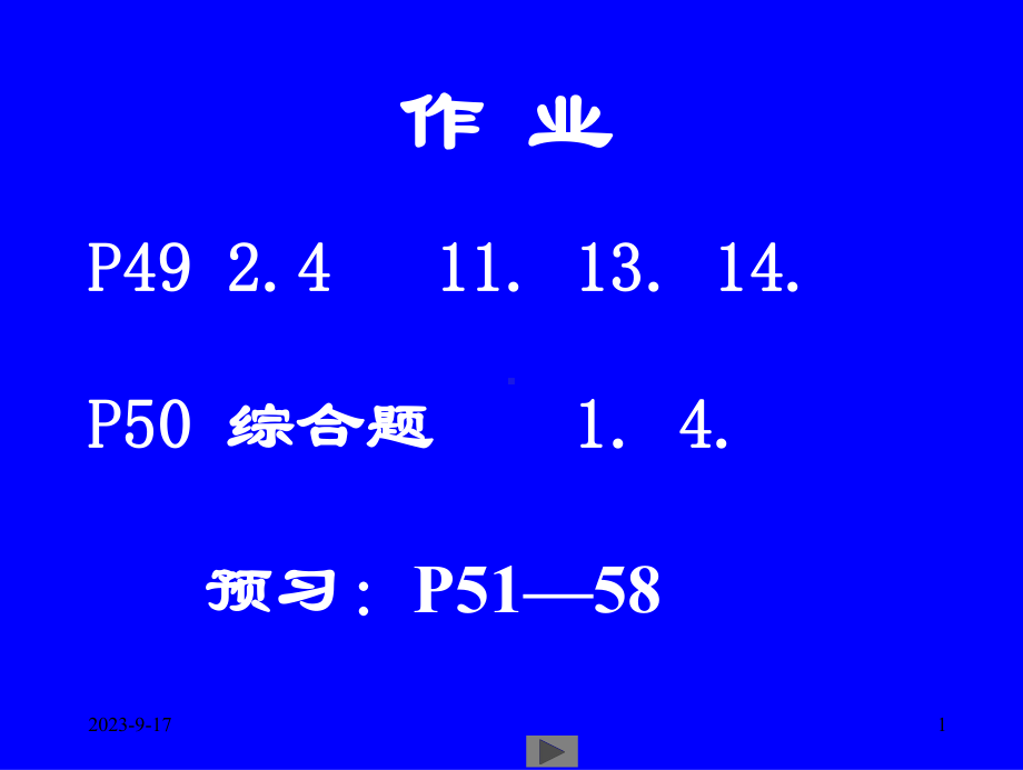 清华微积分(高等数学)第四讲连续函数的性质课件.ppt_第1页