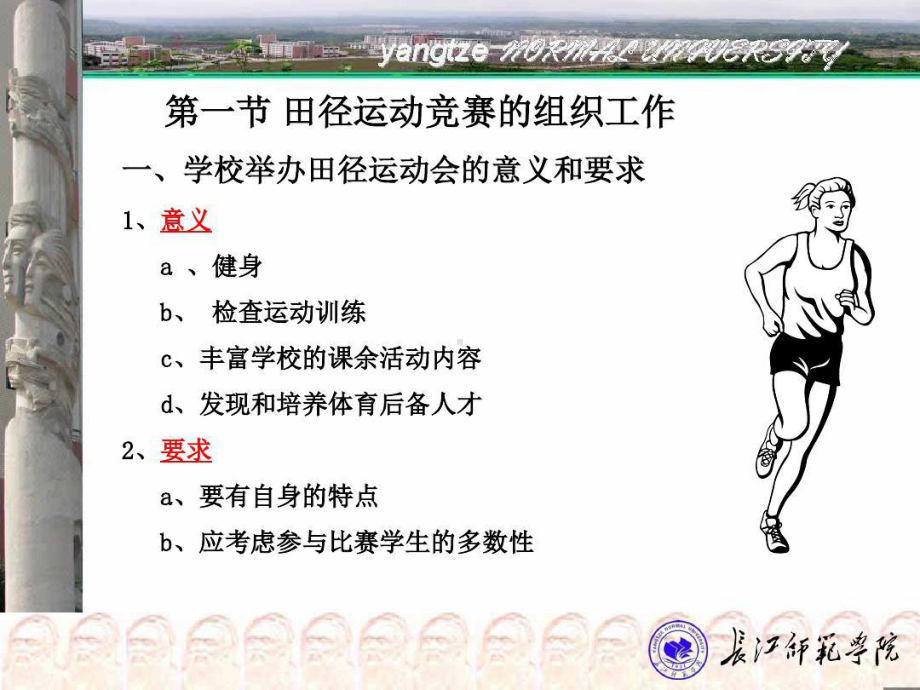 田径运动竞赛组织与编排课件.ppt_第2页