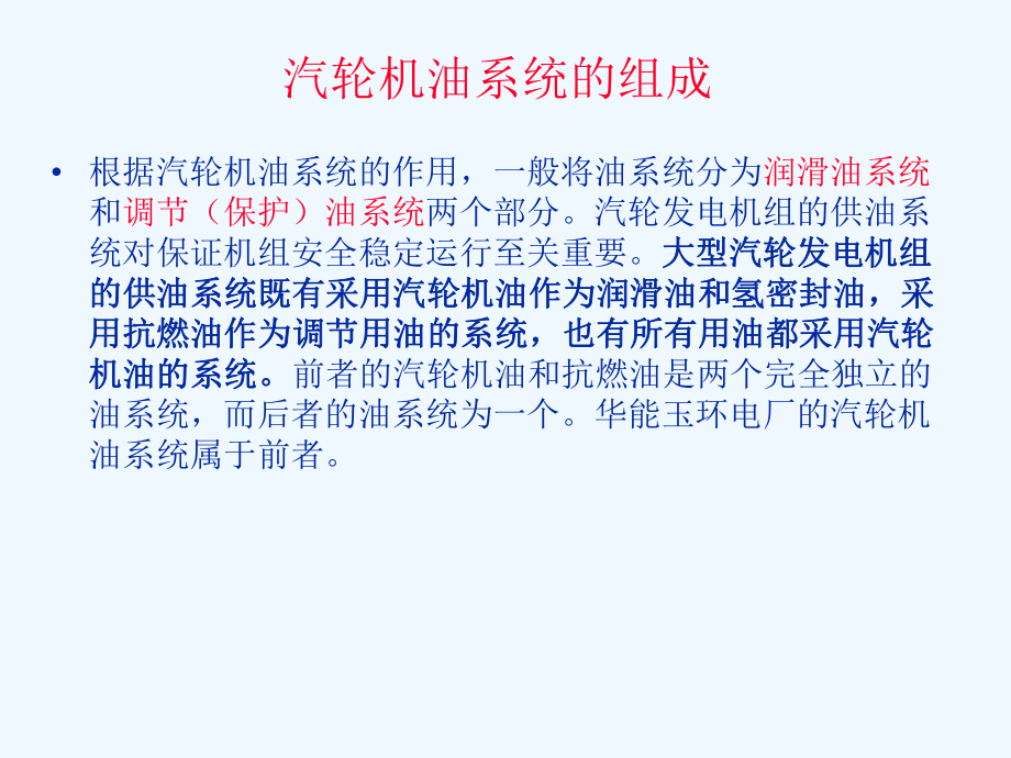 汽轮机油系统课件(同名1272).ppt_第2页