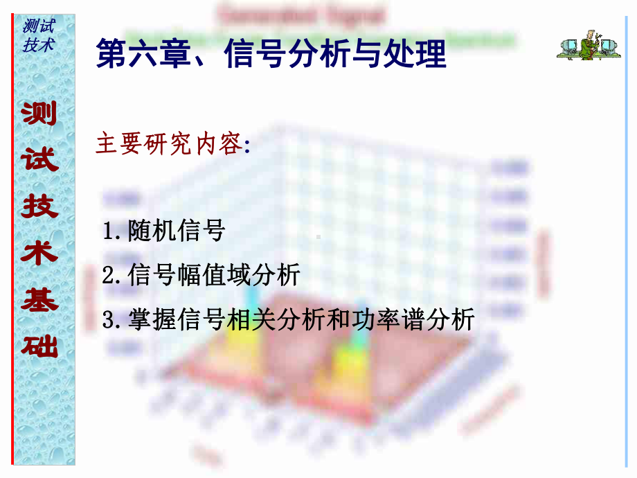 武汉理工大学测试技术课件-第六章.ppt_第1页