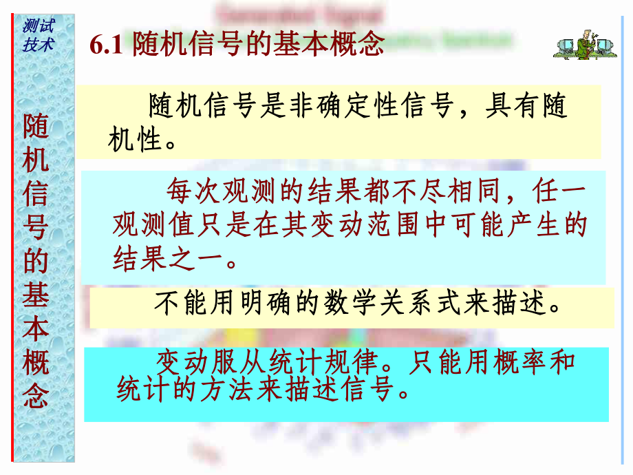 武汉理工大学测试技术课件-第六章.ppt_第2页