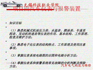 汽车仪表及报警装置课件.ppt