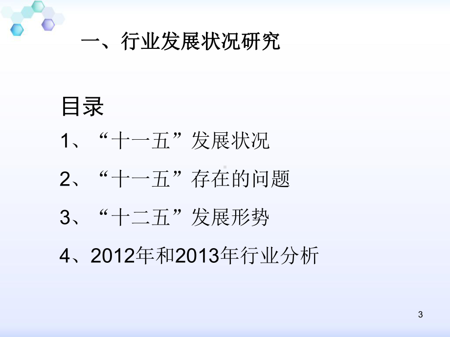 某机械公司项目组织薪酬激励咨询方案.ppt_第3页