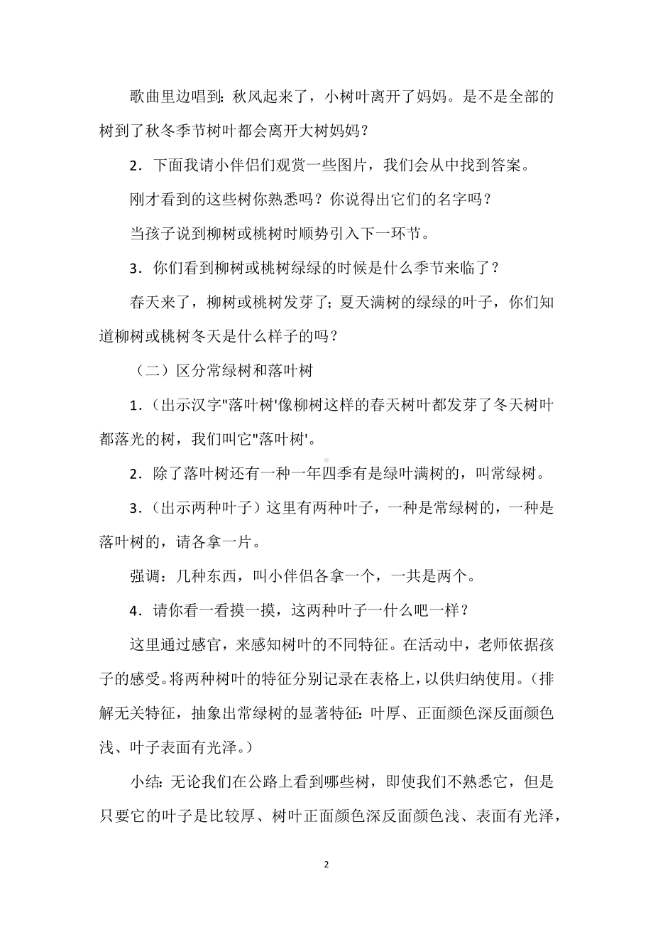 幼儿园大班教案《小树叶找妈妈》含反思模板范本.docx_第2页