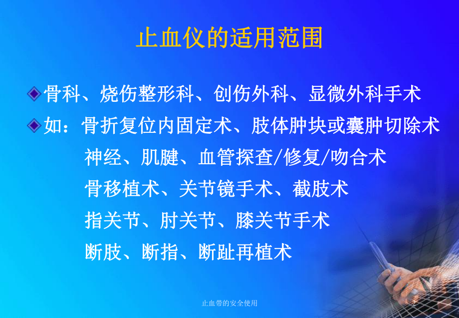 止血带的安全使用培训课件.ppt_第2页